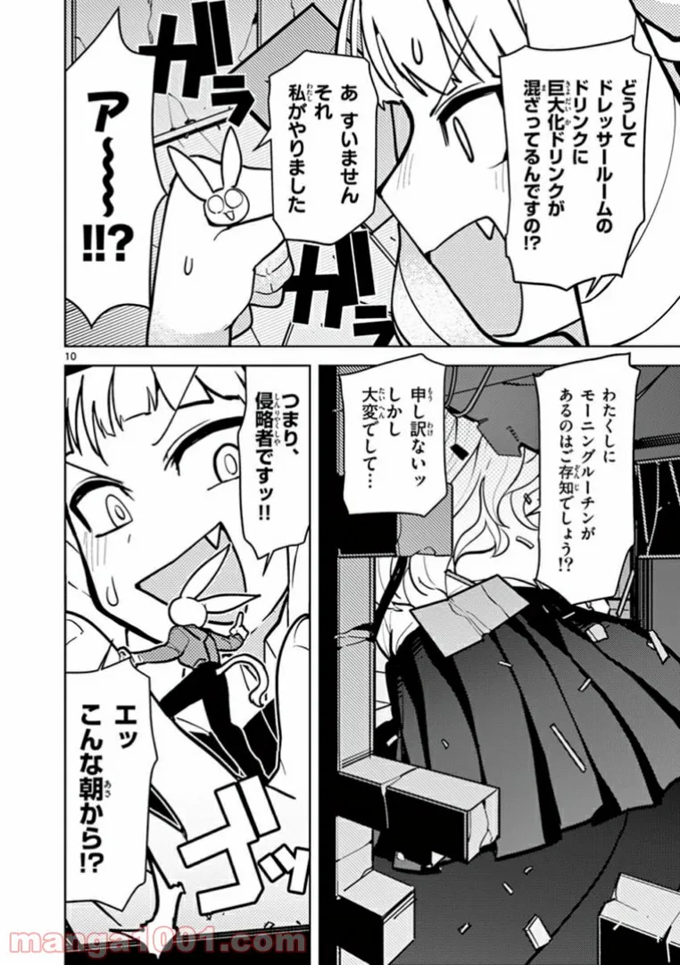 Giant Ojousama - Chapter 8 - Page 11
